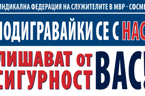 Протест на СФСМВР, 15 юли 2023 г. 