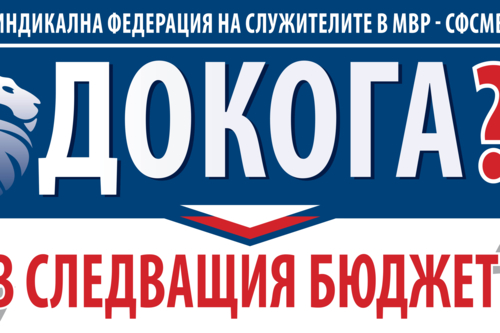 Протест на СФСМВР, 15 юли 2023 г. 