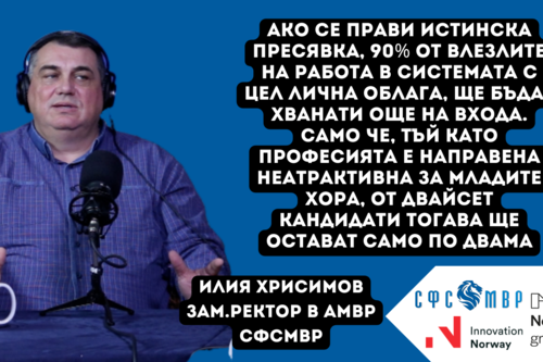 Илия Хрисимов - Заместник-председател на УС на СФСМВР