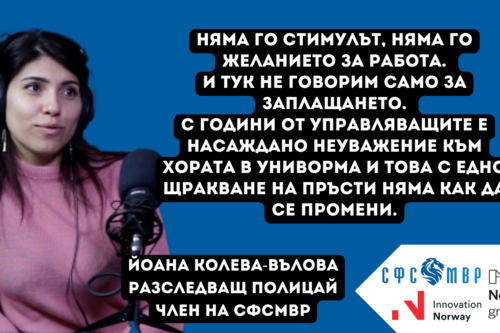 Йоана Колева - Вълова - член на УС на СФСМВР