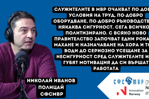 Николай Иванов - член на СФСМВР